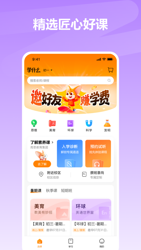 ѧʲôapp��Ѱ�װ����v1.0.8 ���°�