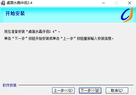 桌面水晶伴侣桌面版v2.4 最新版