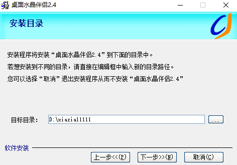 桌面水晶伴侣桌面版v2.4 最新版