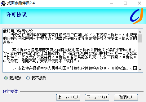 桌面水晶伴侣桌面版v2.4 最新版