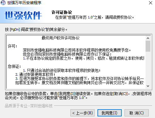世强万年历电脑版v1.0.0.1 官方版