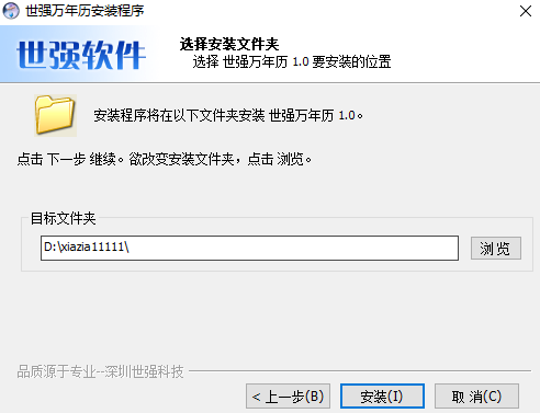 世强万年历电脑版v1.0.0.1 官方版