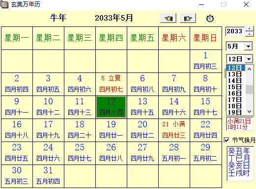 玄奥万年历pc版v1.0 最新版