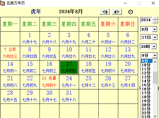 玄奥万年历pc版v1.0 最新版