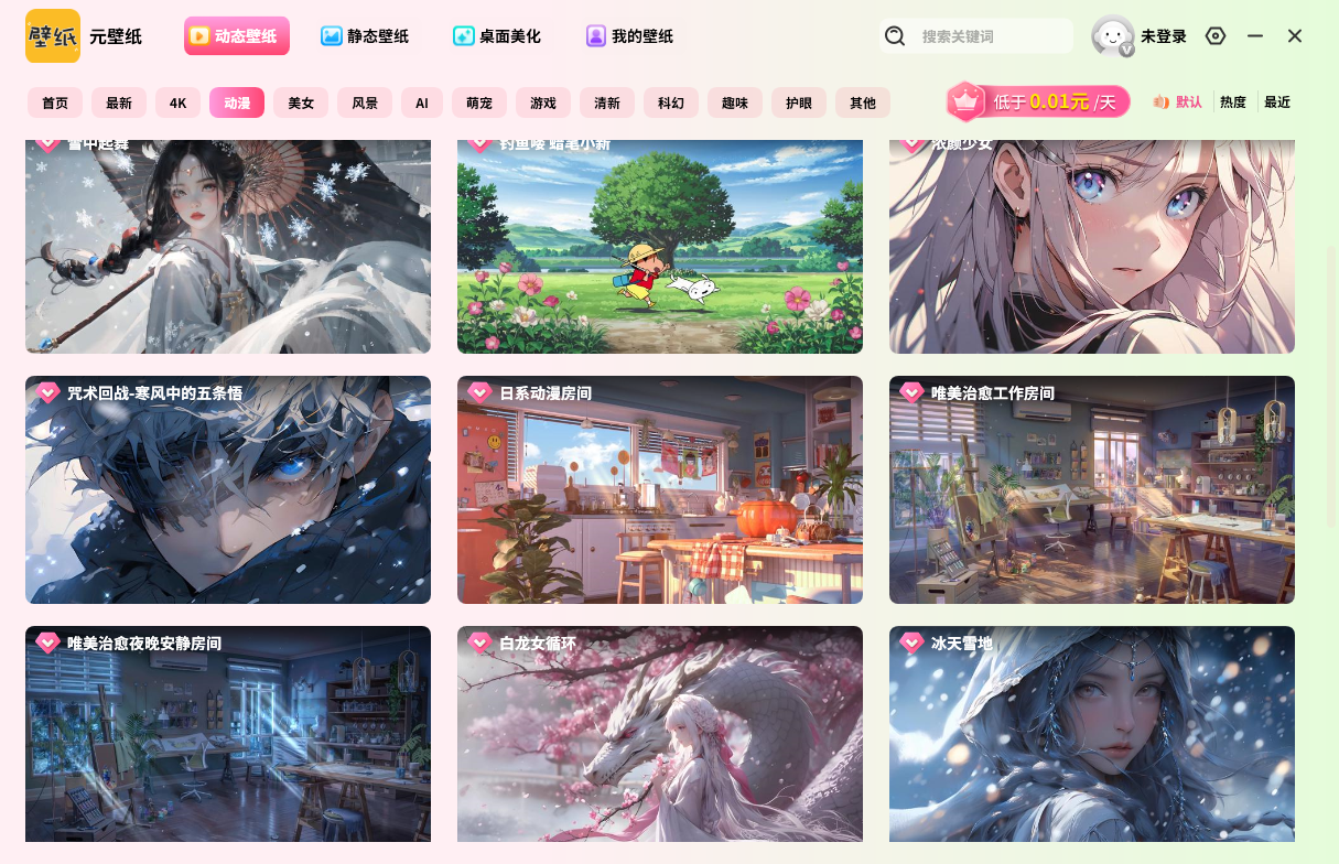 元壁纸电脑版v2.7.2.0 最新版