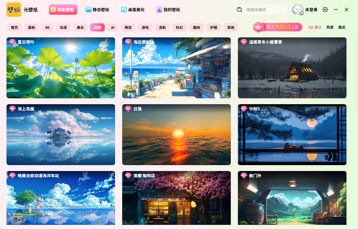 元壁纸电脑版v2.7.2.0 最新版