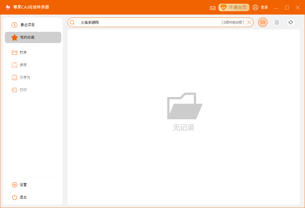 幂果CAJ阅读转换器桌面版v3.0.3.0 官方版