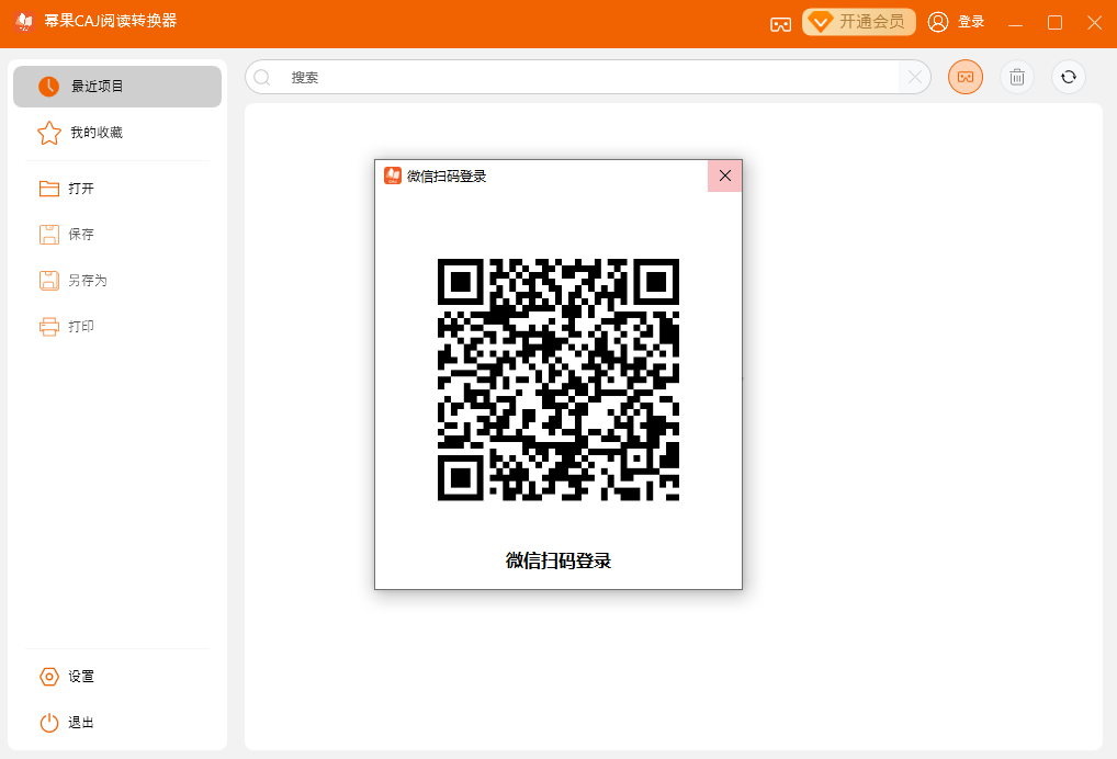幂果CAJ阅读转换器桌面版v3.0.3.0 官方版