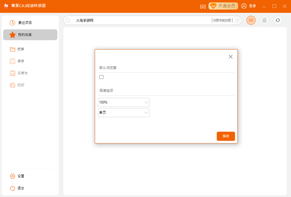 幂果CAJ阅读转换器桌面版v3.0.3.0 官方版