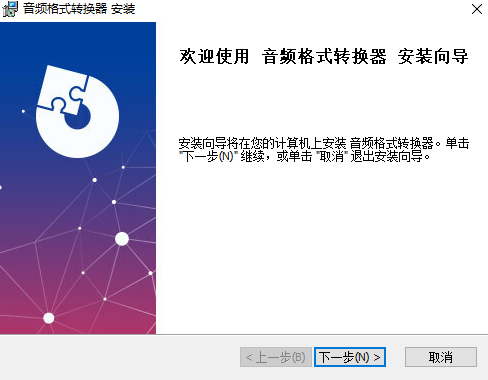 音频格式转换器电脑版v2.0.4.0 最新版