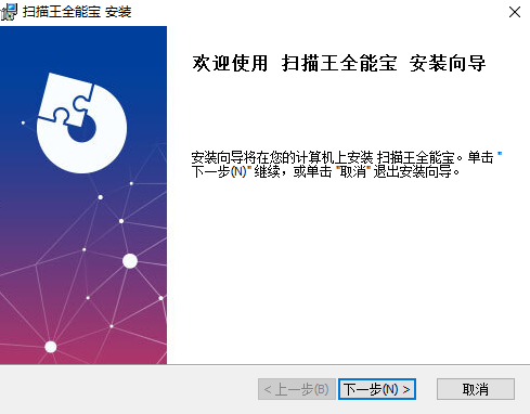 扫描王全能宝桌面版v1.1.1.1 官方版
