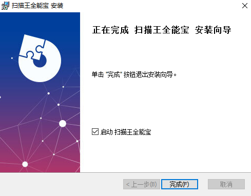 扫描王全能宝桌面版v1.1.1.1 官方版