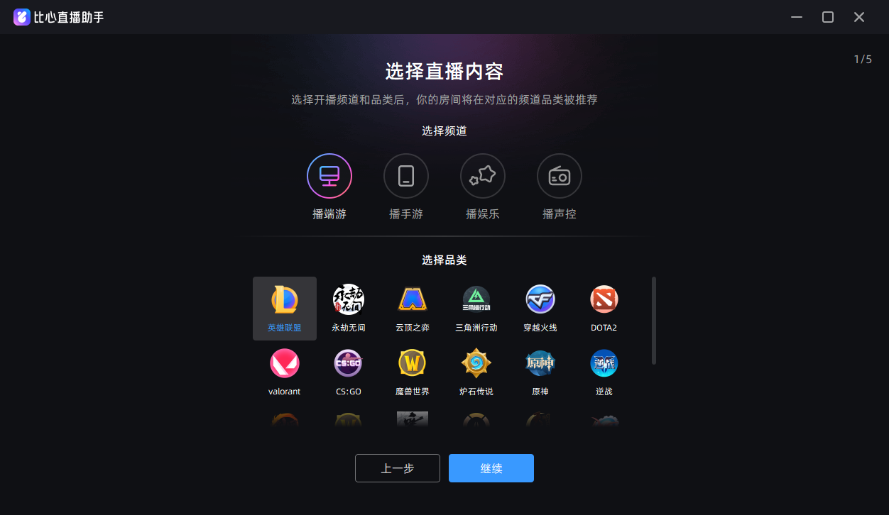 比心直播助手pc版v7.36.6.0 最新版