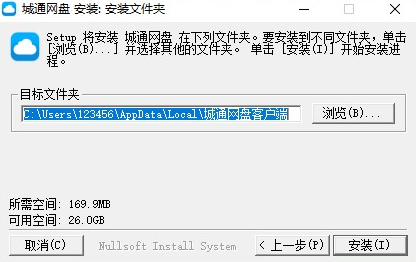 城通网盘桌面版v3.7.6 最新版