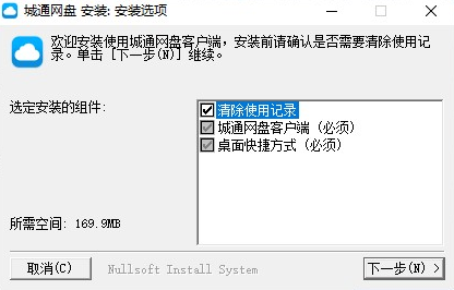 城通网盘桌面版v3.7.6 最新版