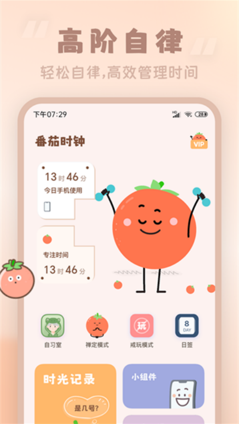 ����ʱ���������°�v3.2.1 ��׿��
