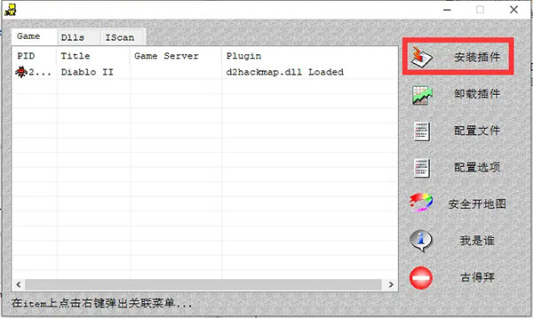 暗黑破坏神2地图全开工具v2.24 最新版