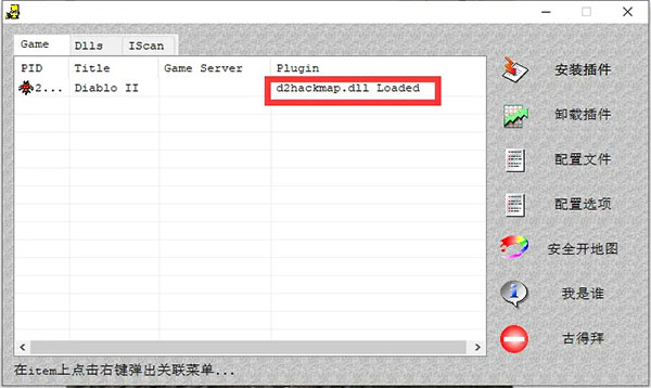 暗黑破坏神2地图全开工具v2.24 最新版