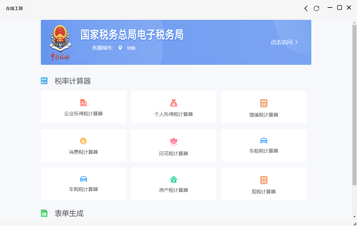 百旺云票助手电脑版v5.0.0.82 最新版