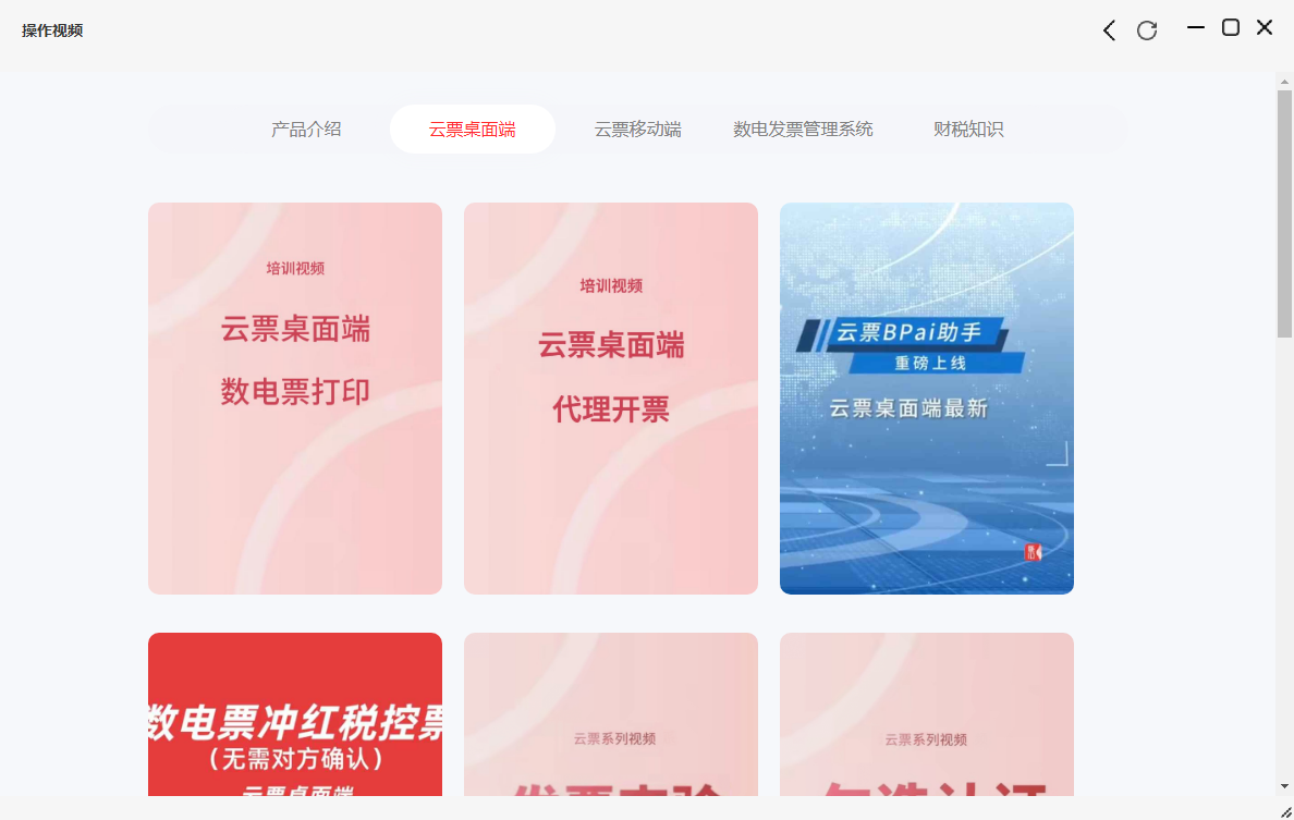 百旺云票助手电脑版v5.0.0.82 最新版