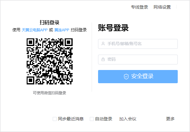 翼连桌面版v4.3.0 官方版