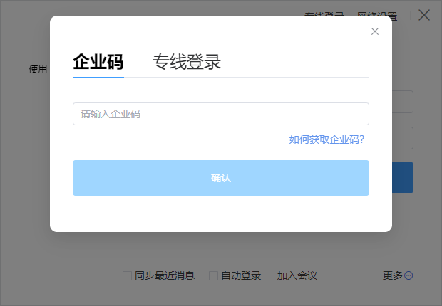 翼连桌面版v4.3.0 官方版