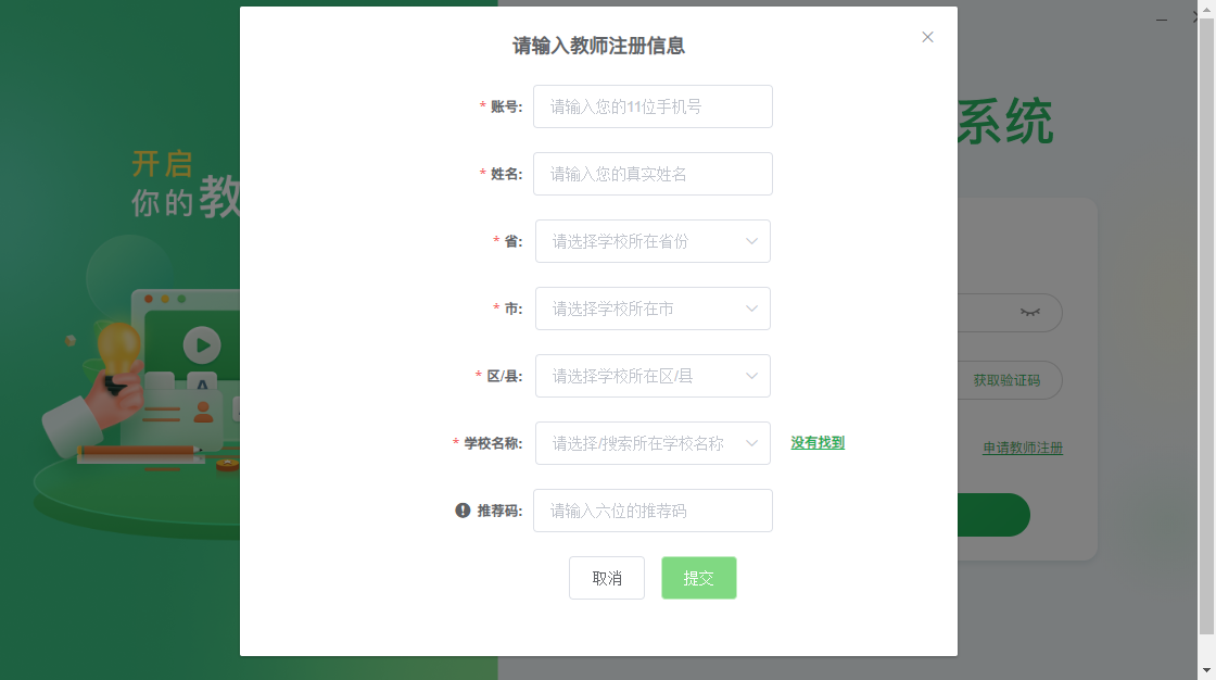 维词教学系统电脑版v2.2.9 最新版