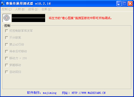 曹操传通用调试器v10.2.16 免费版