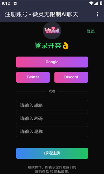 ΢��AI������������(vsoul)v4.1.9 ��׿��