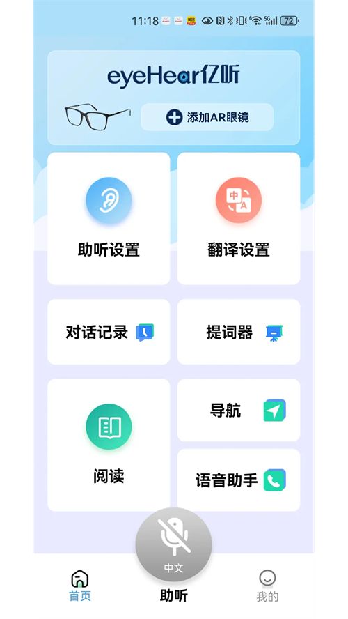 eyeHear appv1.2.2 ���°�