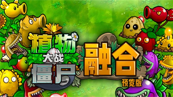 ֲ���ս��ʬ�ںϰ�3.7�ֻ���(PlantsVsZombiesRH)v3.7 ��׿��