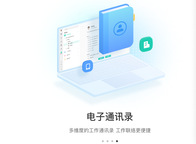 协同通信桌面版v5.7.0.13012 最新版