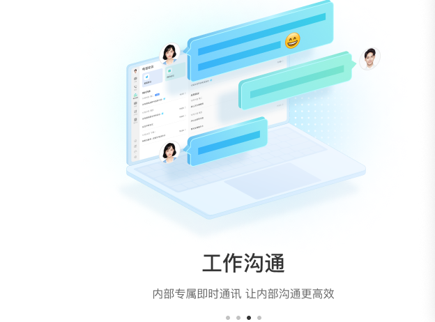 协同通信桌面版v5.7.0.13012 最新版