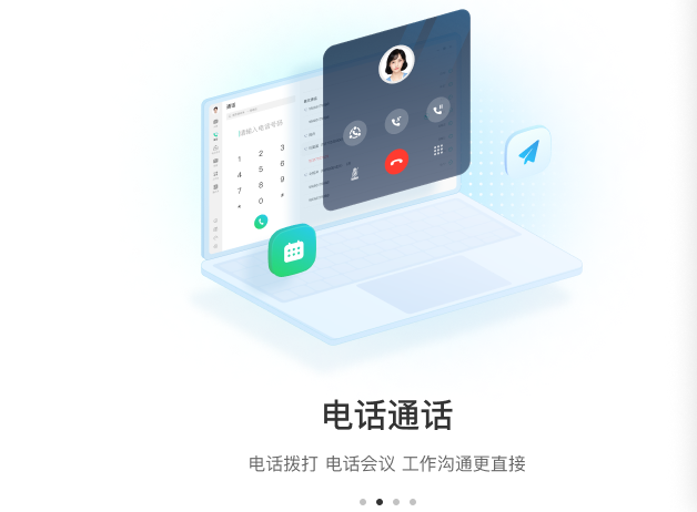 协同通信桌面版v5.7.0.13012 最新版