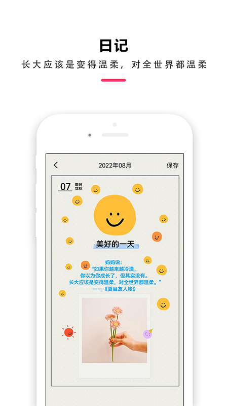 ʱ�������ռ�appV2.0.1.2 ��׿��