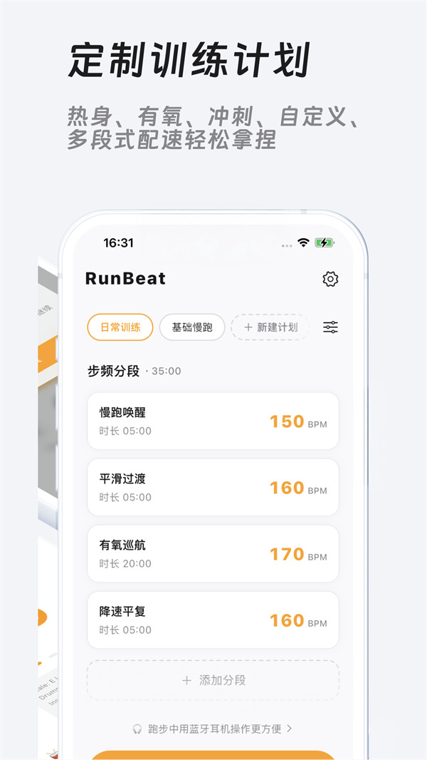 RunBeat���°�v2.1.2 ��׿��