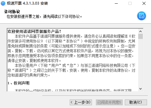 诺诺极速开票pc版v4.3.1.3.03 最新版