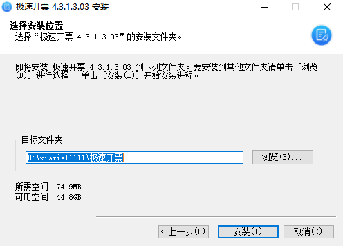 诺诺极速开票pc版v4.3.1.3.03 最新版