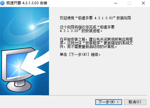 诺诺极速开票pc版v4.3.1.3.03 最新版