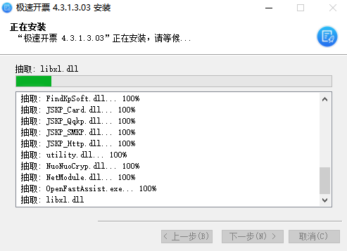 诺诺极速开票pc版v4.3.1.3.03 最新版