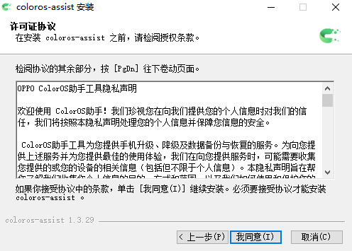 ColorOS助手桌面版v1.3.29.188 官方版