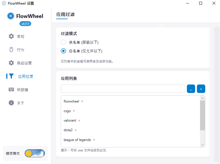 FlowWheel电脑版v1.7.7 最新版