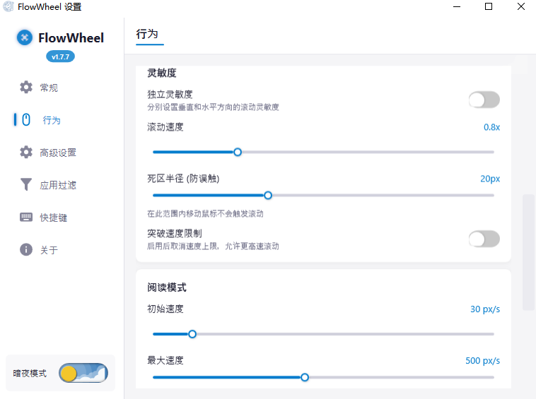 FlowWheel电脑版v1.7.7 最新版