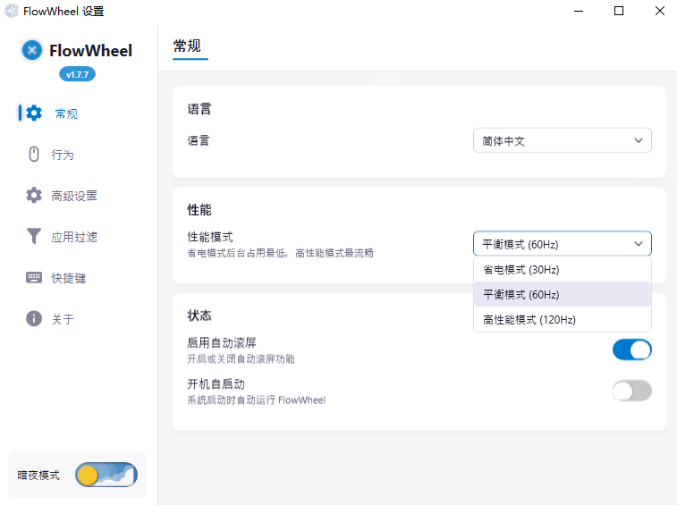 FlowWheel电脑版v1.7.7 最新版