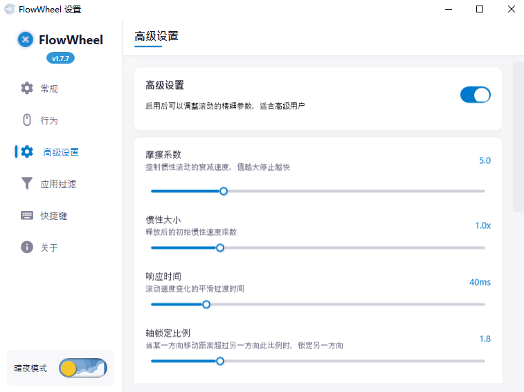 FlowWheel电脑版v1.7.7 最新版