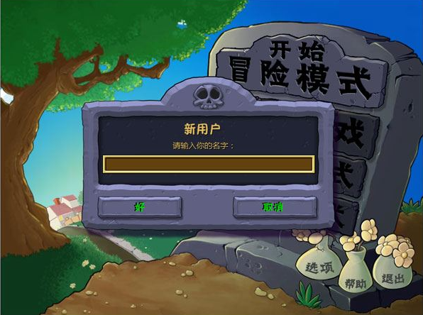 植物大战僵尸pc版v3.6.0 官方版