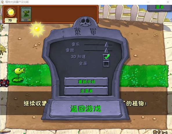 植物大战僵尸pc版v3.6.0 官方版