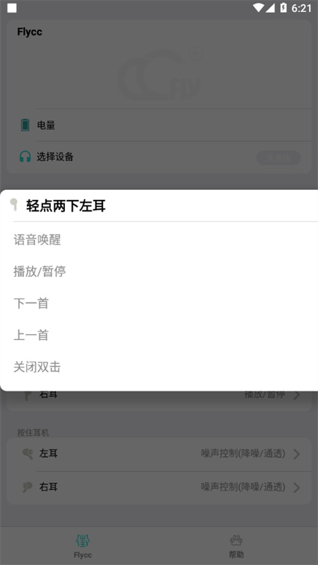 �û�����app flycc����v2.0.29 ��׿��