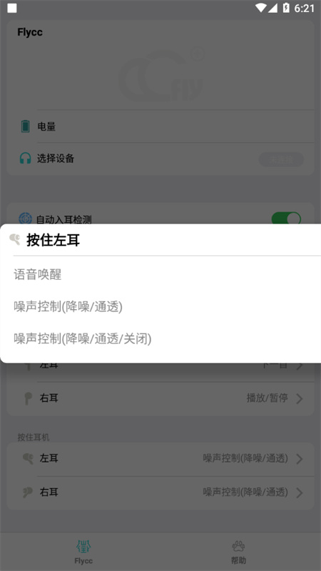 �û�����app flycc����v2.0.29 ��׿��
