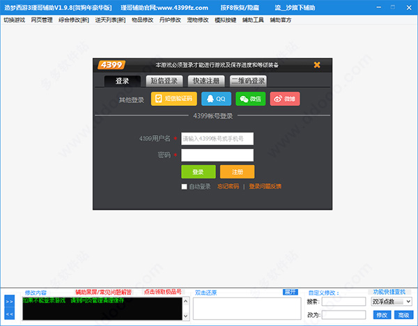 造梦西游瑾哥辅助v5.7.4 免费版